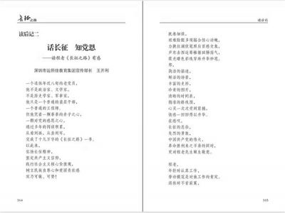  話(huà)長(zhǎng)征  知黨恩