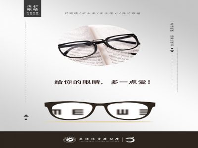 一起行動(dòng)，共同呵護(hù)好孩子的眼睛——致家長(zhǎng)的一封信