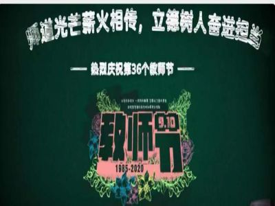 美好教師| 師道光芒薪火相傳，立德樹人奮進擔當