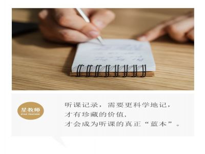 【好文轉(zhuǎn)載】聽課時，需要記錄什么？