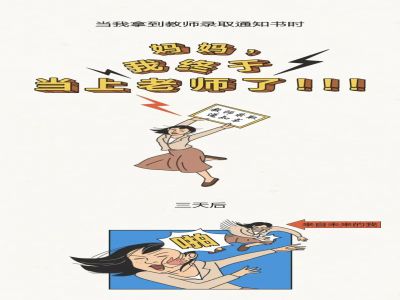 【好文轉(zhuǎn)載】《2021當(dāng)代教師生存指南》哈哈哈哈?。?！