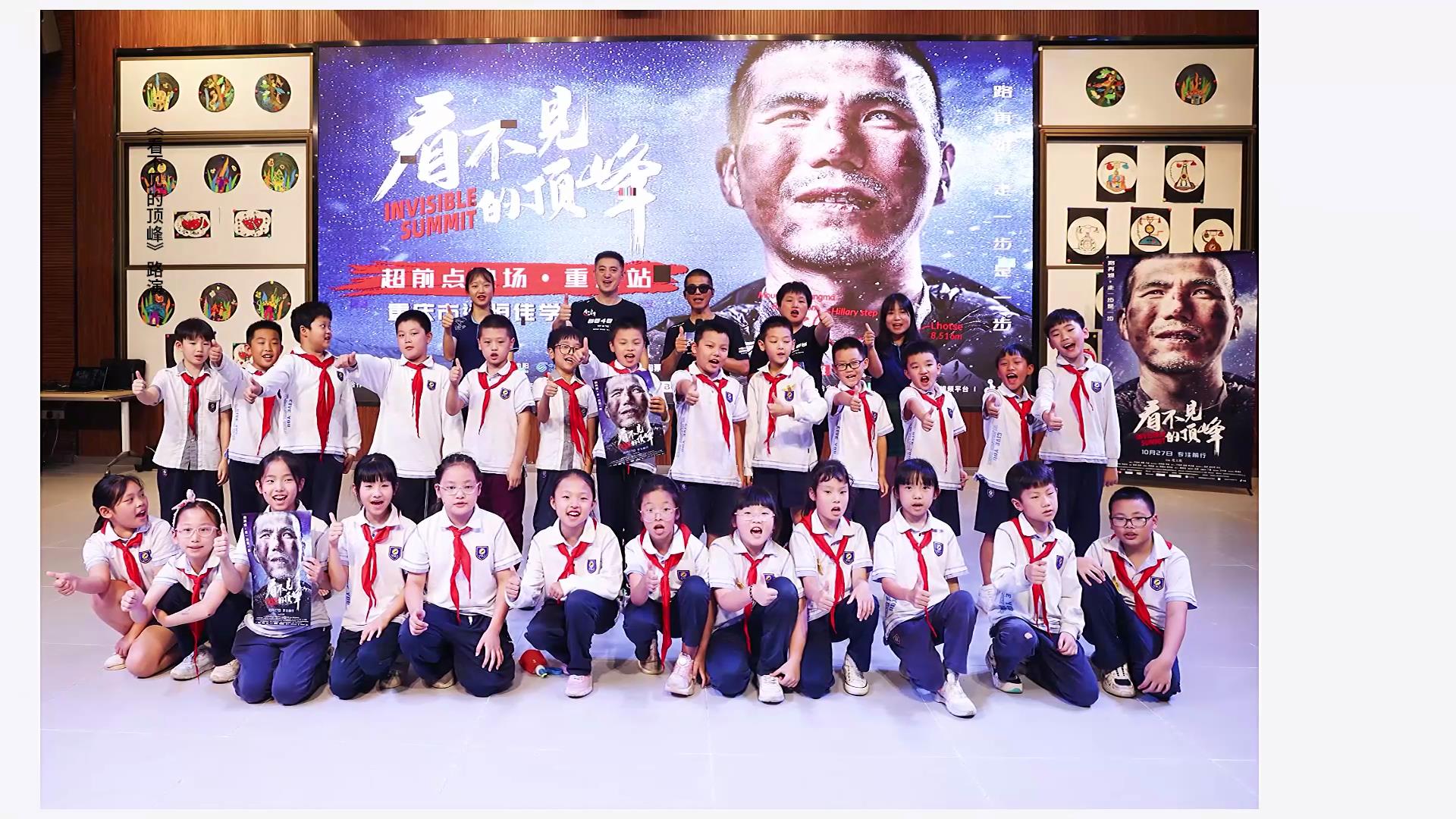 愿有前程可奔赴，亦有歲月可回首。同學(xué)們，我們頂峰相見！——電影《看不見的頂峰》路演