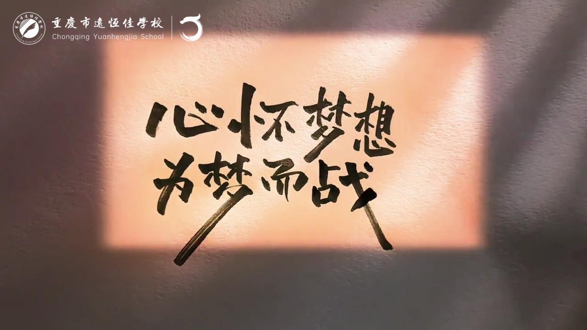 美好學(xué)生 跨步進(jìn)高三，奮斗贏未來——高2024屆高三啟動儀式