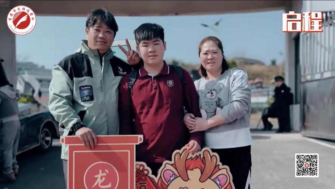 美好學(xué)校 我們開學(xué)啦！ 新的春天， 新的開始， 新的出發(fā)——重慶市遠(yuǎn)恒佳學(xué)校義教部